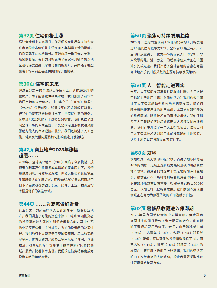 2024年正版资料免费大全中特,富强解释解析落实