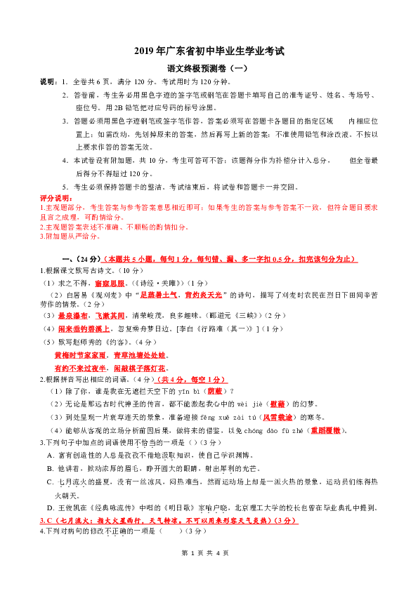 广东省2019年初中教材概览