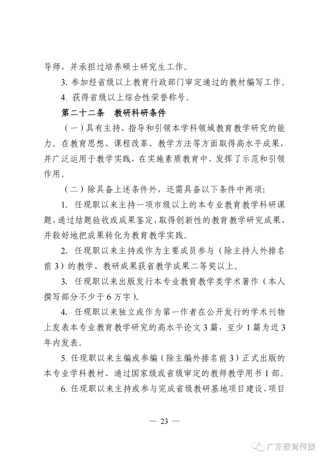 广东省教师遗属规定，全面解读与探讨