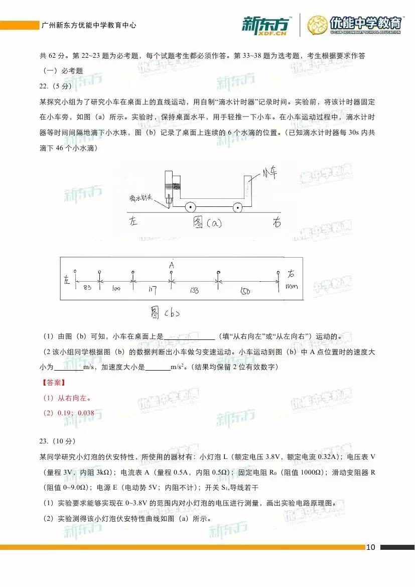 广东省理综大题，挑战与策略