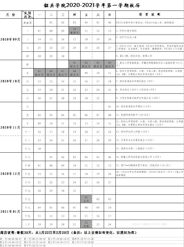 广东省2017至2018学年校历安排详解